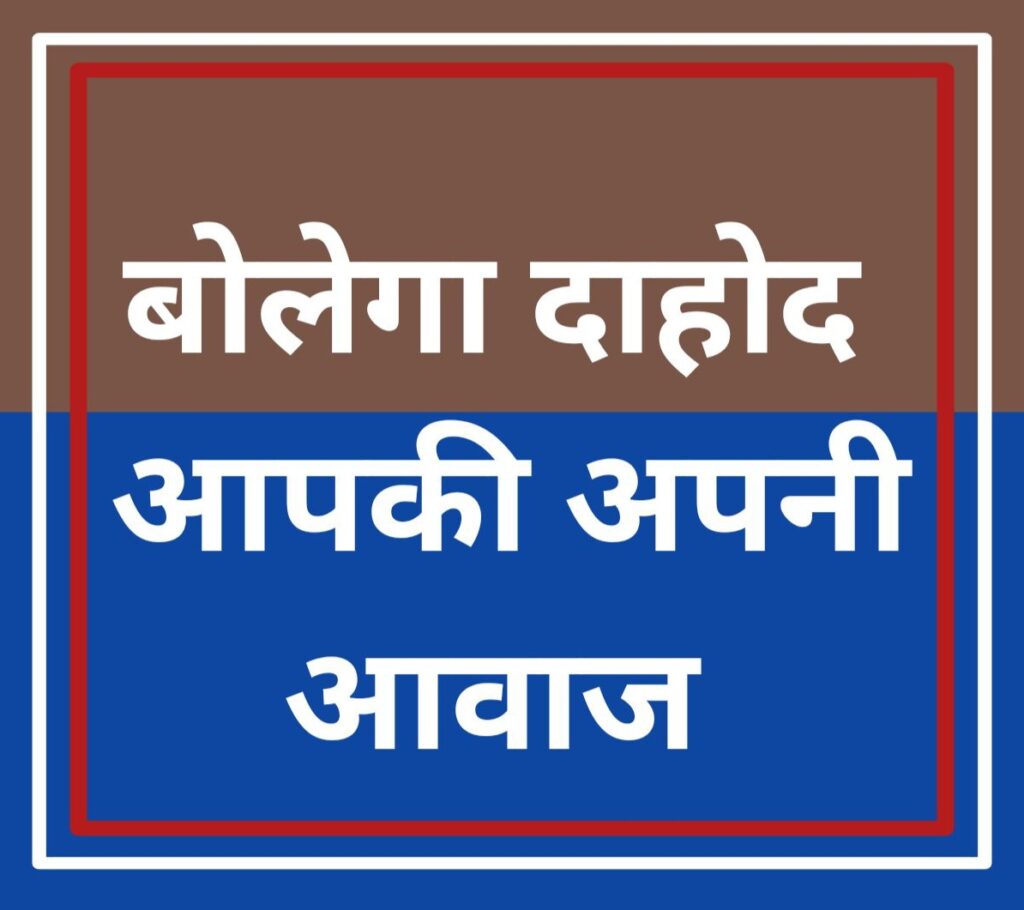 24 જેટલા કાઉન્સિલરો દ્વારા દાહોદ નગરપાલિકાની સામાન્ય સભા બોલાવવા માટેની કાર્યવાહી કરવાની માગણી કરતું આવેદનપત્ર જિલ્લા કલેકટરને અપાયું